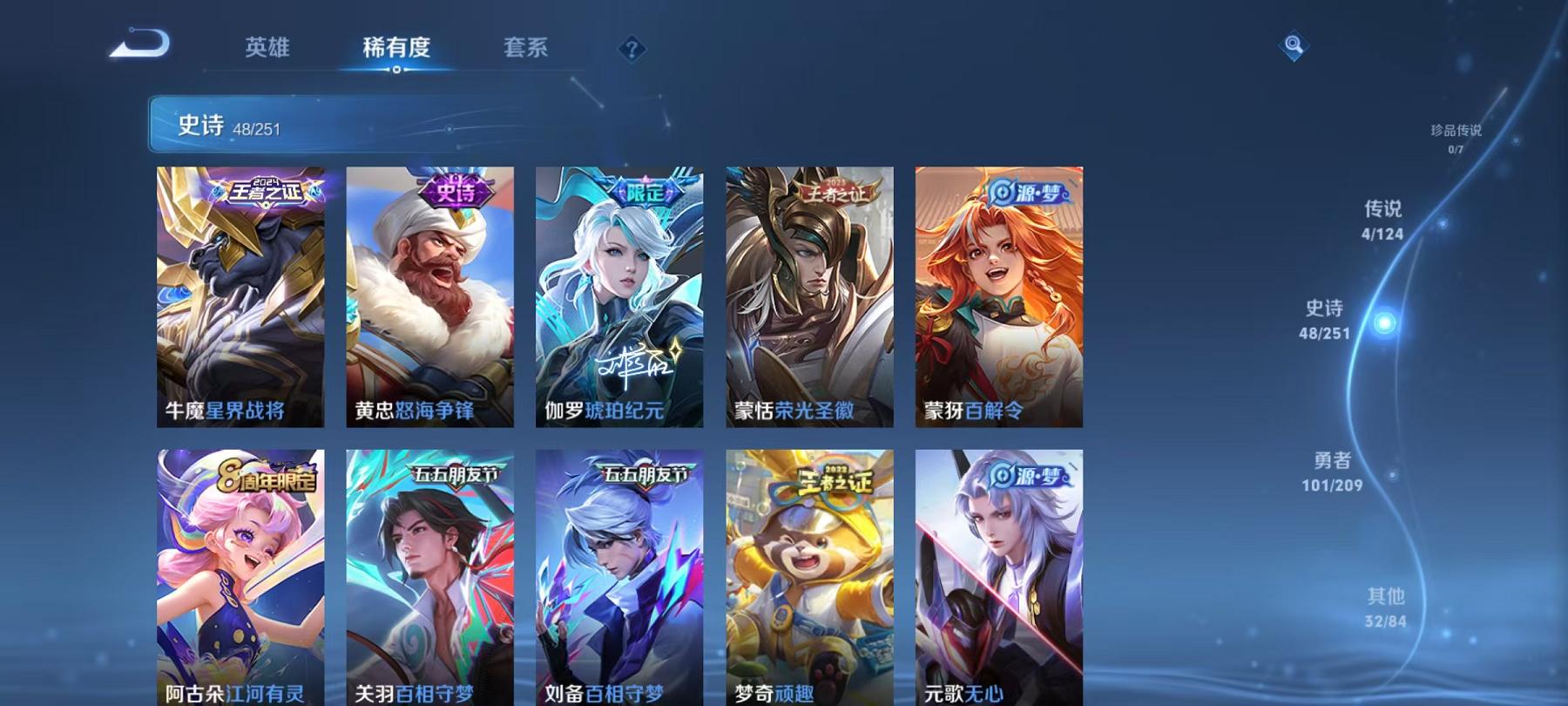 可二次【185皮肤4传说2星元】安卓QQ-123英雄-185皮肤【星元皮肤】幽冥火 星际治安官【传说皮肤】愿照·岁时盈 超时空战士 地狱火 云霓雀翎【史诗皮肤】琥珀纪元 星界战将 怒海争锋 江河有灵