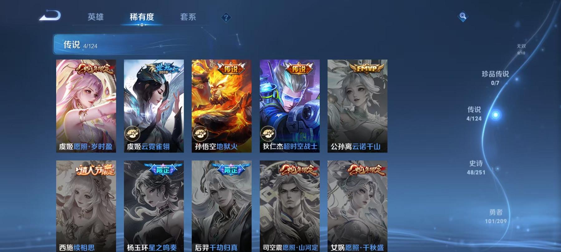 可二次【185皮肤4传说2星元】安卓QQ-123英雄-185皮肤【星元皮肤】幽冥火 星际治安官【传说皮肤】愿照·岁时盈 超时空战士 地狱火 云霓雀翎【史诗皮肤】琥珀纪元 星界战将 怒海争锋 江河有灵