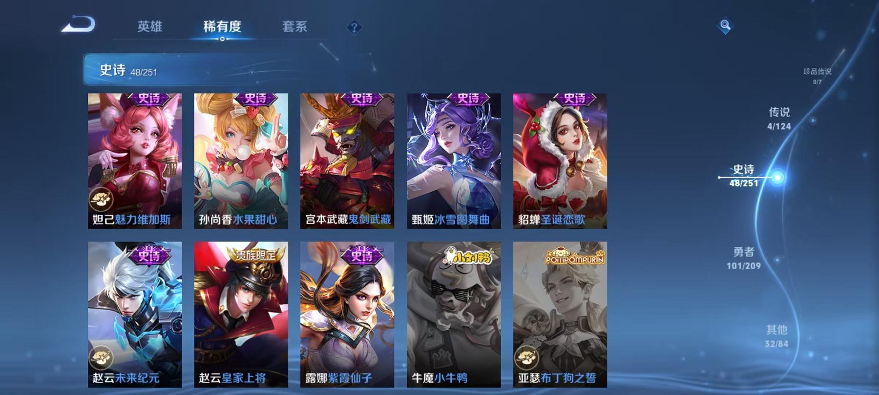 可二次【185皮肤4传说2星元】安卓QQ-123英雄-185皮肤【星元皮肤】幽冥火 星际治安官【传说皮肤】愿照·岁时盈 超时空战士 地狱火 云霓雀翎【史诗皮肤】琥珀纪元 星界战将 怒海争锋 江河有灵
