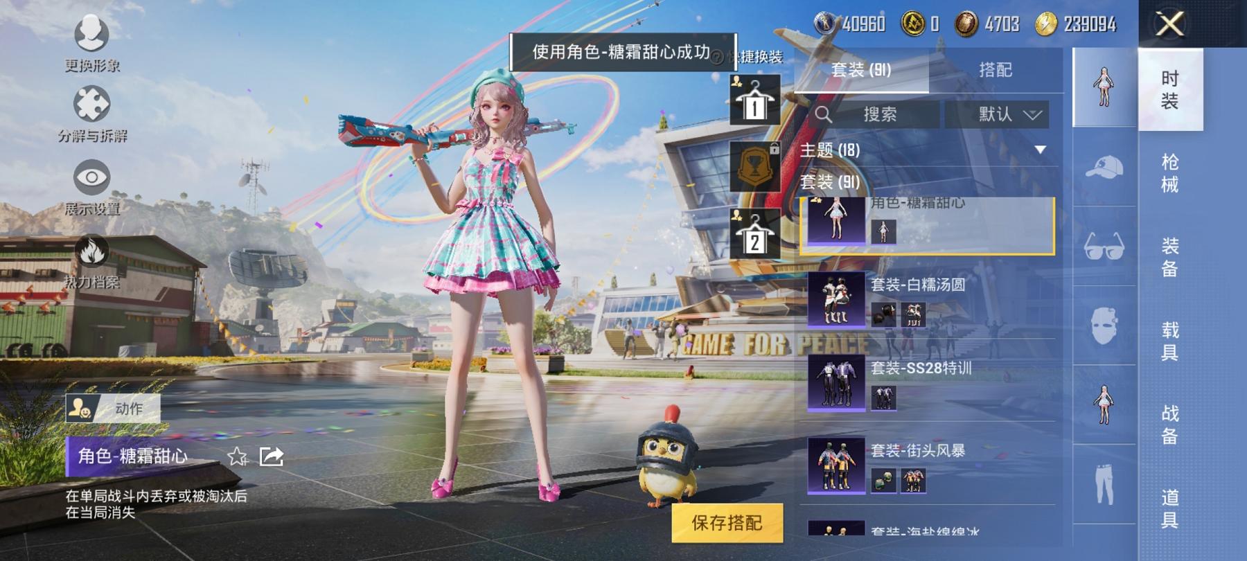 可二次【3特效枪1粉装】 安卓Q区-38585热力值-7印记-88套装-143枪皮 【1粉装】 雪月幻音【3特效枪】 Kar98K-巳巳如意(5级) Mk14-甜梦熊击(5级) AUG-暖羊咩咩(5