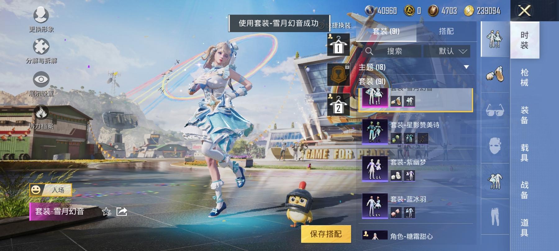 可二次【3特效枪1粉装】 安卓Q区-38585热力值-7印记-88套装-143枪皮 【1粉装】 雪月幻音【3特效枪】 Kar98K-巳巳如意(5级) Mk14-甜梦熊击(5级) AUG-暖羊咩咩(5