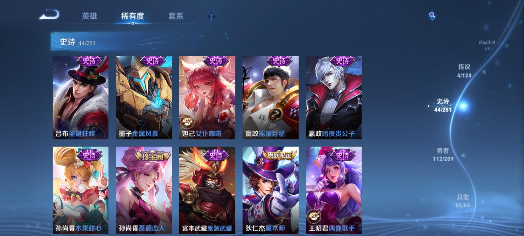 可二次【215皮肤4传说2星元】安卓QQ-123英雄-215皮肤【星元皮肤】幽冥之眼 星际治安官【传说皮肤】鸣野蒿 云鹰飞将 炽阳神光 黄金白羊座【史诗皮肤】星界战将 顽岩魄 江河有灵 天穹祈灯 天