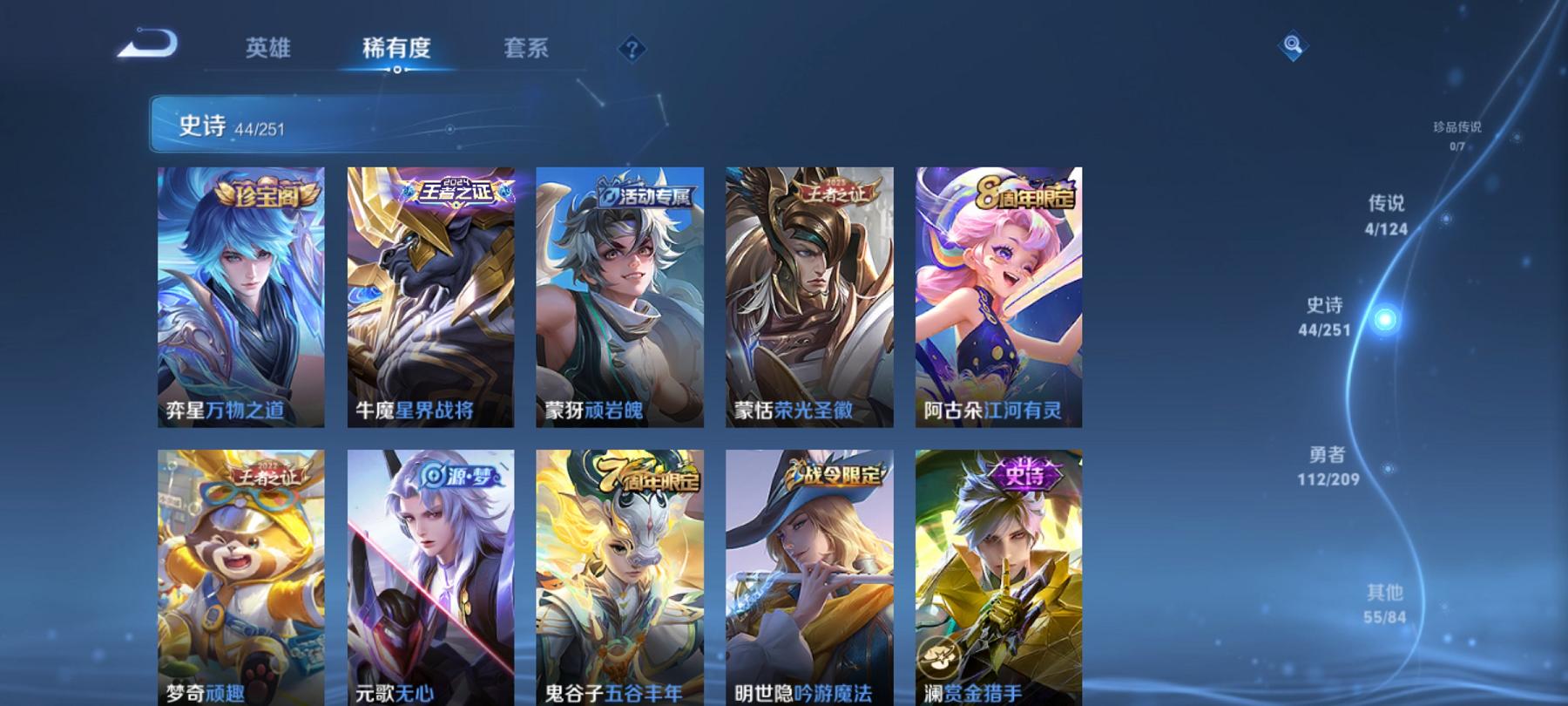 可二次【215皮肤4传说2星元】安卓QQ-123英雄-215皮肤【星元皮肤】幽冥之眼 星际治安官【传说皮肤】鸣野蒿 云鹰飞将 炽阳神光 黄金白羊座【史诗皮肤】星界战将 顽岩魄 江河有灵 天穹祈灯 天