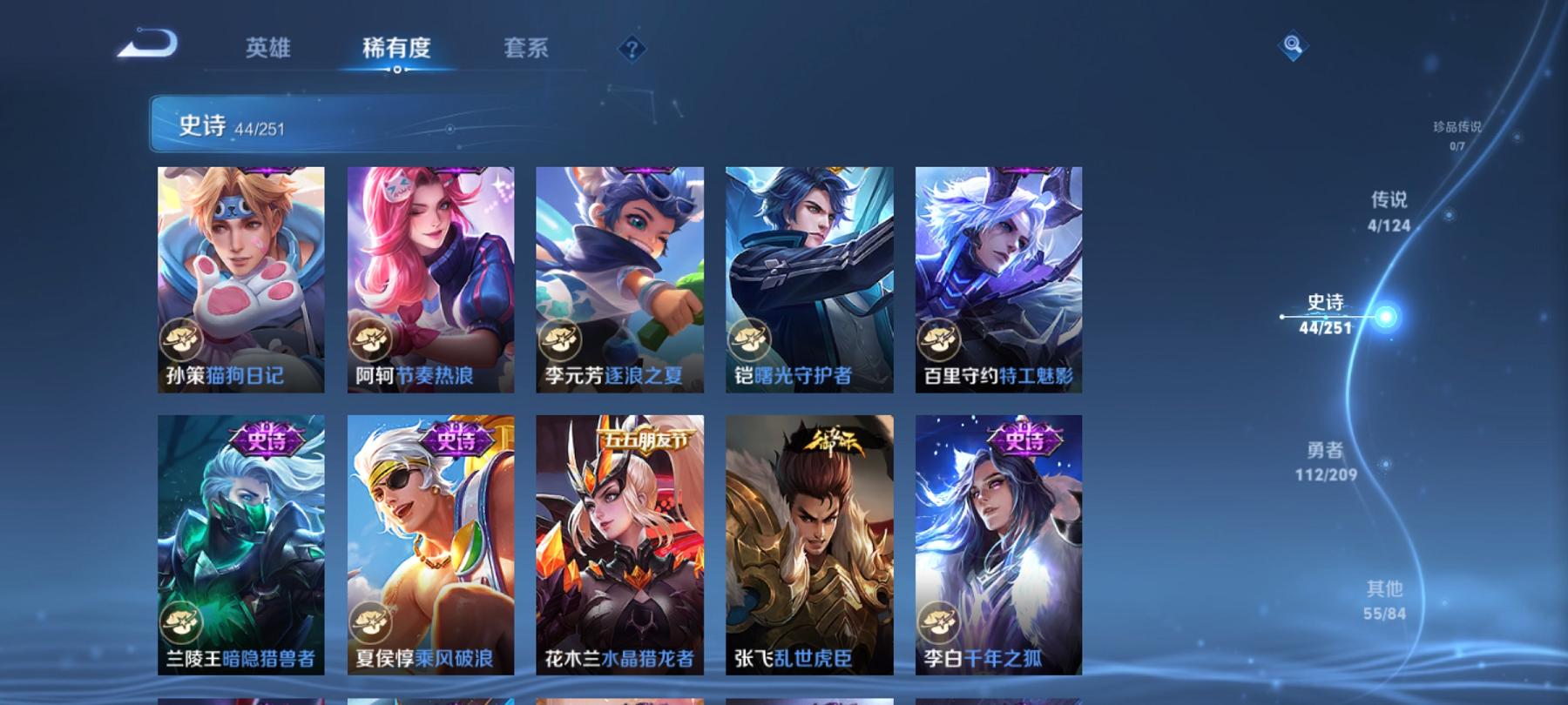 可二次【215皮肤4传说2星元】安卓QQ-123英雄-215皮肤【星元皮肤】幽冥之眼 星际治安官【传说皮肤】鸣野蒿 云鹰飞将 炽阳神光 黄金白羊座【史诗皮肤】星界战将 顽岩魄 江河有灵 天穹祈灯 天