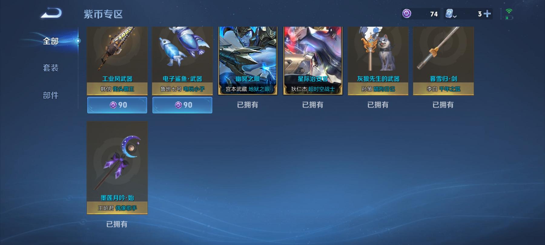 可二次【215皮肤4传说2星元】安卓QQ-123英雄-215皮肤【星元皮肤】幽冥之眼 星际治安官【传说皮肤】鸣野蒿 云鹰飞将 炽阳神光 黄金白羊座【史诗皮肤】星界战将 顽岩魄 江河有灵 天穹祈灯 天