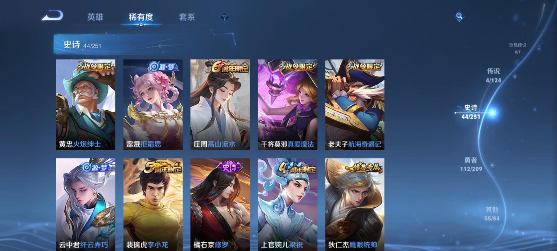 可二次【215皮肤4传说2星元】安卓QQ-123英雄-215皮肤【星元皮肤】幽冥之眼 星际治安官【传说皮肤】鸣野蒿 云鹰飞将 炽阳神光 黄金白羊座【史诗皮肤】星界战将 顽岩魄 江河有灵 天穹祈灯 天