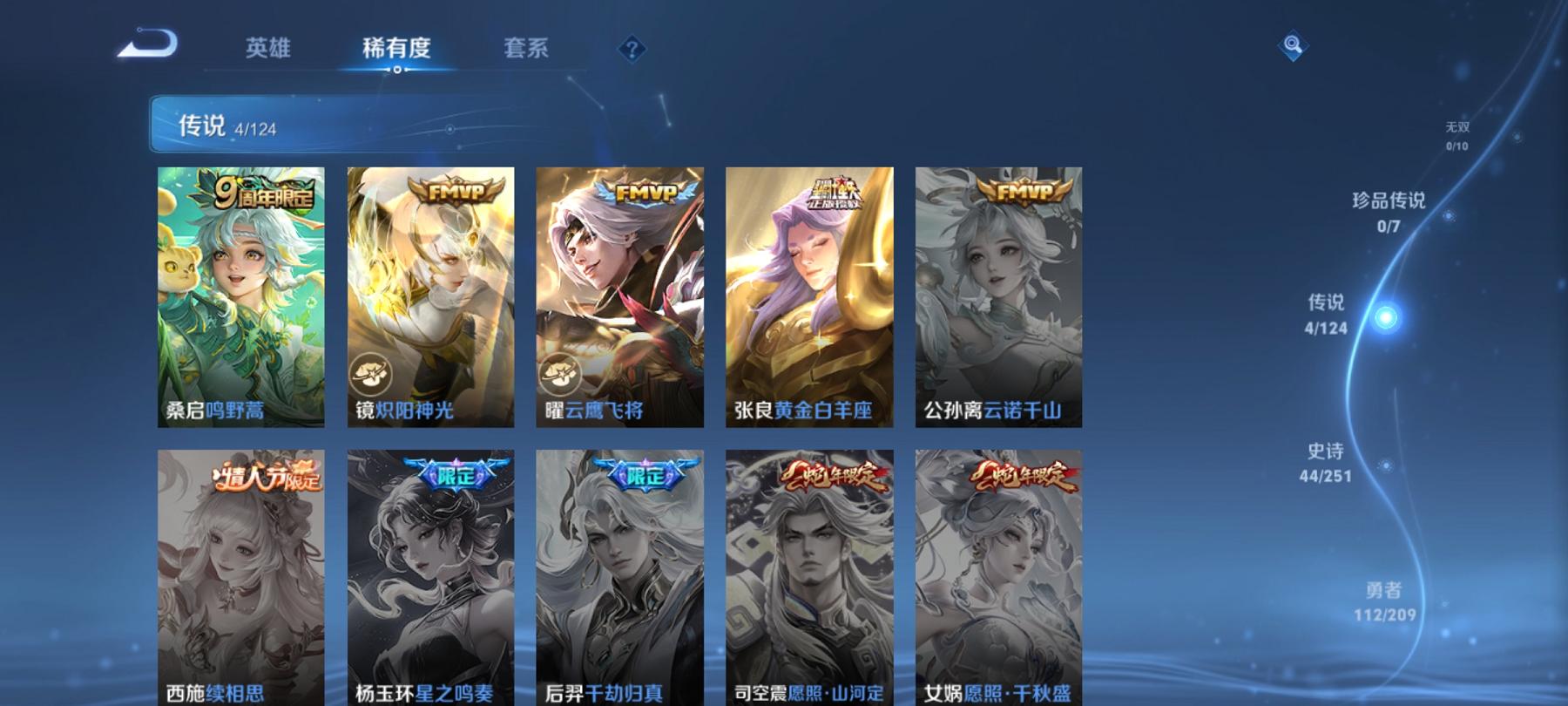 可二次【215皮肤4传说2星元】安卓QQ-123英雄-215皮肤【星元皮肤】幽冥之眼 星际治安官【传说皮肤】鸣野蒿 云鹰飞将 炽阳神光 黄金白羊座【史诗皮肤】星界战将 顽岩魄 江河有灵 天穹祈灯 天