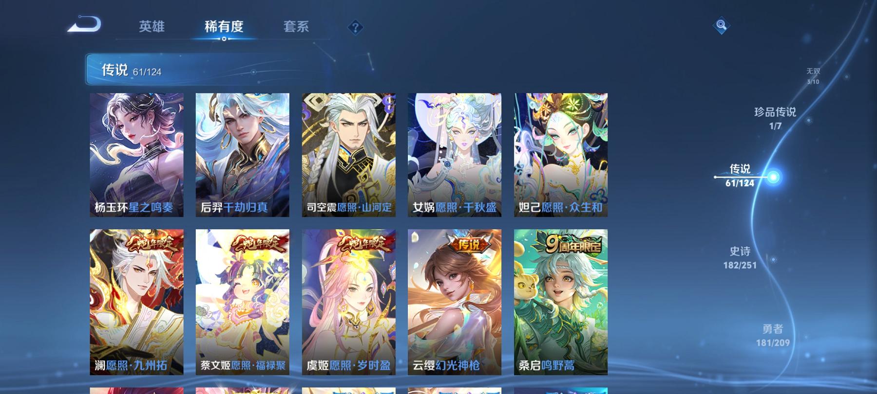 可二次【V10 523皮肤12水晶61传说3无双7星元1珍品满蛇年1小国标11金标】安卓QQ-125英雄-523皮肤【12水晶】 武则天 拾光映像 九霄神辉 活力突击 全息碎影 鸣剑·曳影 天鹅之梦