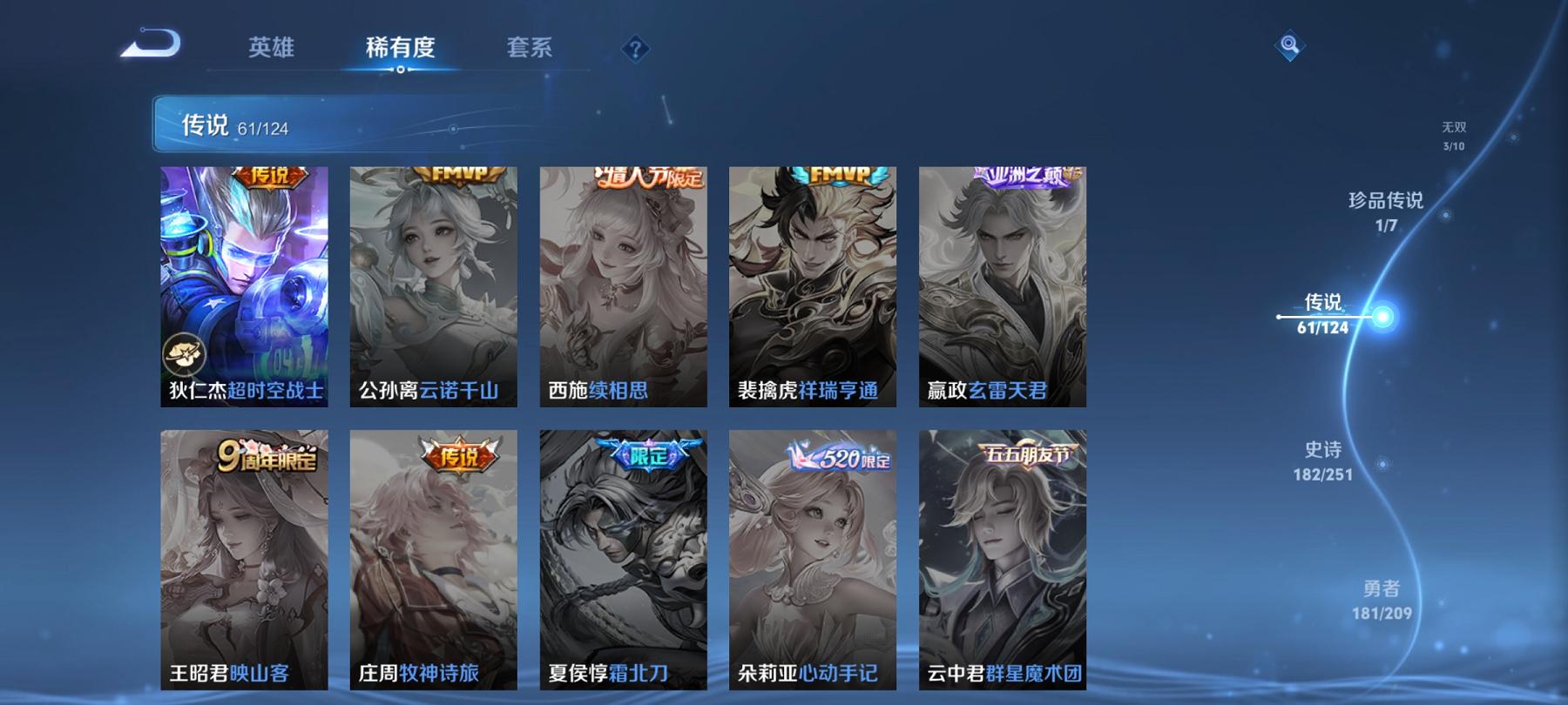 可二次【V10 523皮肤12水晶61传说3无双7星元1珍品满蛇年1小国标11金标】安卓QQ-125英雄-523皮肤【12水晶】 武则天 拾光映像 九霄神辉 活力突击 全息碎影 鸣剑·曳影 天鹅之梦