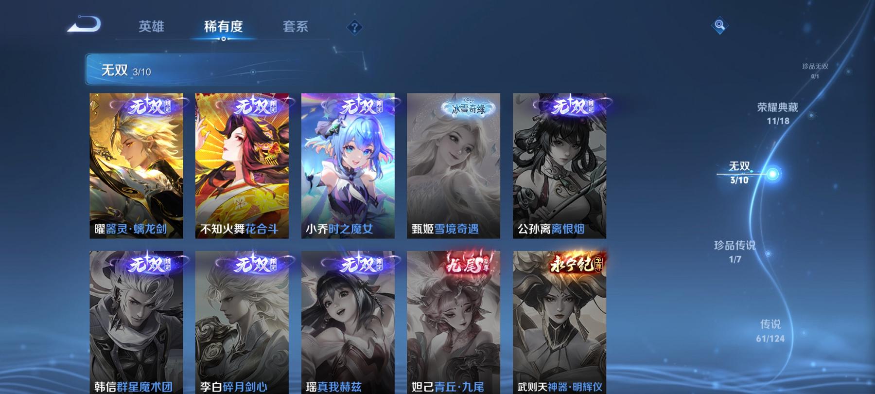 可二次【V10 523皮肤12水晶61传说3无双7星元1珍品满蛇年1小国标11金标】安卓QQ-125英雄-523皮肤【12水晶】 武则天 拾光映像 九霄神辉 活力突击 全息碎影 鸣剑·曳影 天鹅之梦