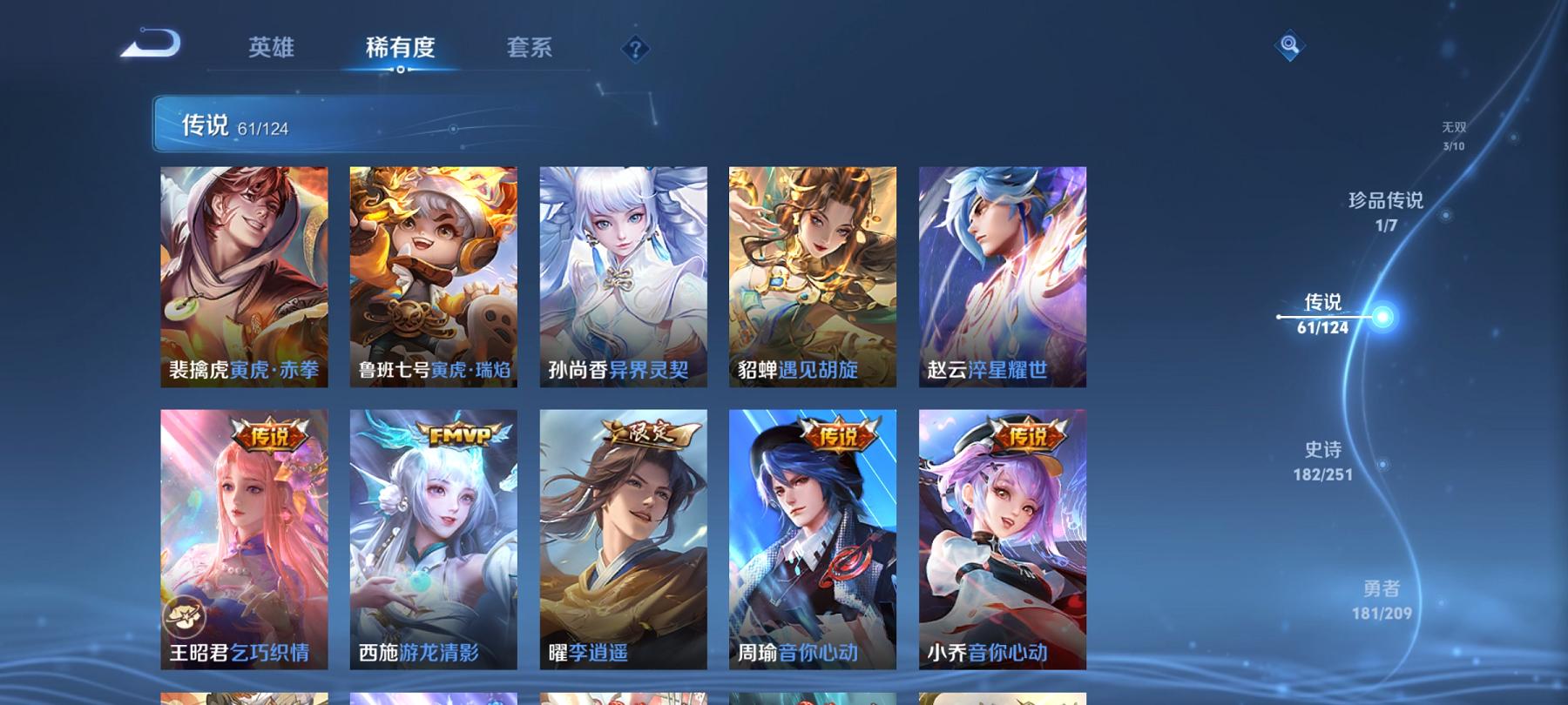 可二次【V10 523皮肤12水晶61传说3无双7星元1珍品满蛇年1小国标11金标】安卓QQ-125英雄-523皮肤【12水晶】 武则天 拾光映像 九霄神辉 活力突击 全息碎影 鸣剑·曳影 天鹅之梦