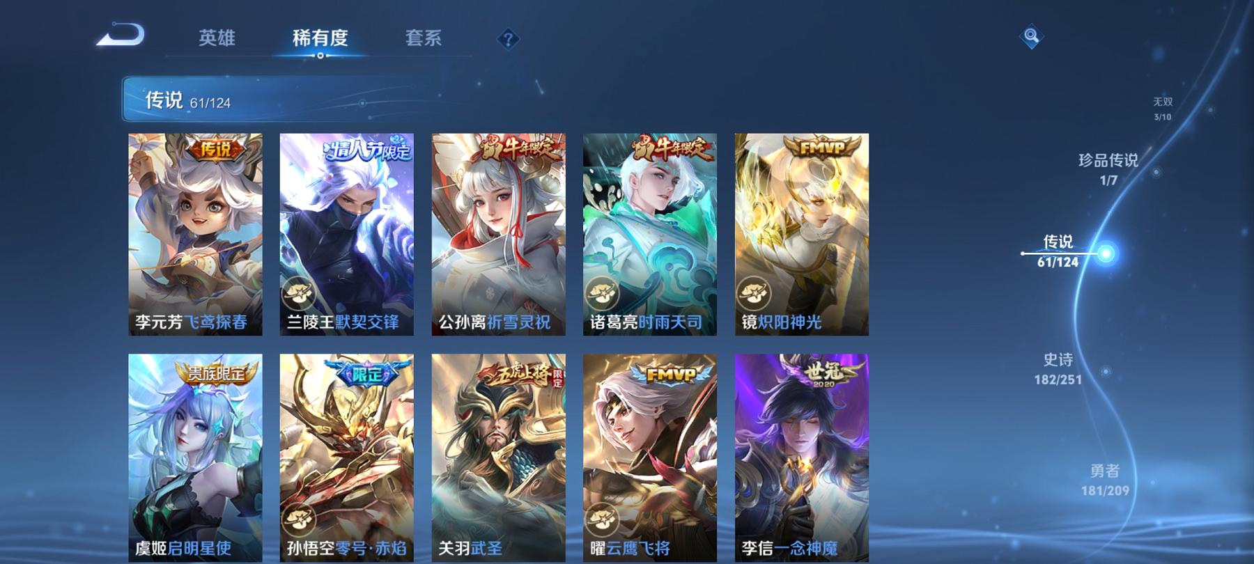 可二次【V10 523皮肤12水晶61传说3无双7星元1珍品满蛇年1小国标11金标】安卓QQ-125英雄-523皮肤【12水晶】 武则天 拾光映像 九霄神辉 活力突击 全息碎影 鸣剑·曳影 天鹅之梦