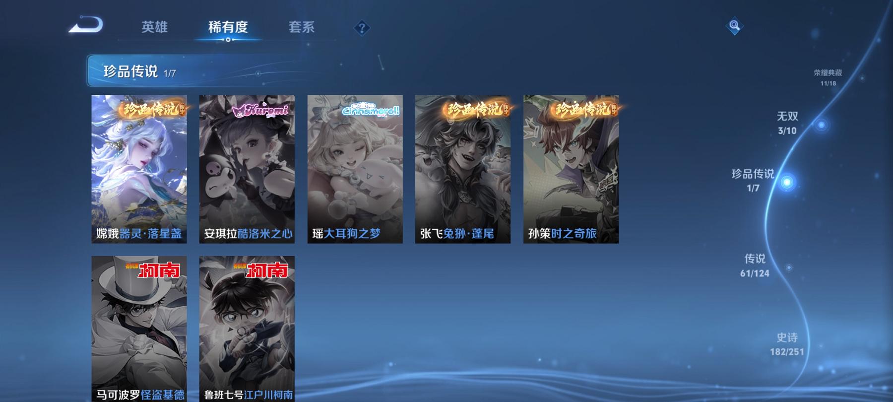 可二次【V10 523皮肤12水晶61传说3无双7星元1珍品满蛇年1小国标11金标】安卓QQ-125英雄-523皮肤【12水晶】 武则天 拾光映像 九霄神辉 活力突击 全息碎影 鸣剑·曳影 天鹅之梦