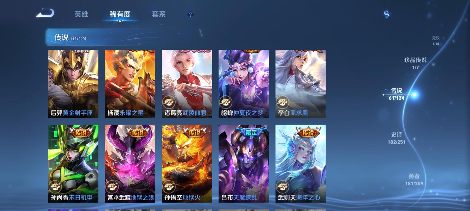 可二次【V10 523皮肤12水晶61传说3无双7星元1珍品满蛇年1小国标11金标】安卓QQ-125英雄-523皮肤【12水晶】 武则天 拾光映像 九霄神辉 活力突击 全息碎影 鸣剑·曳影 天鹅之梦