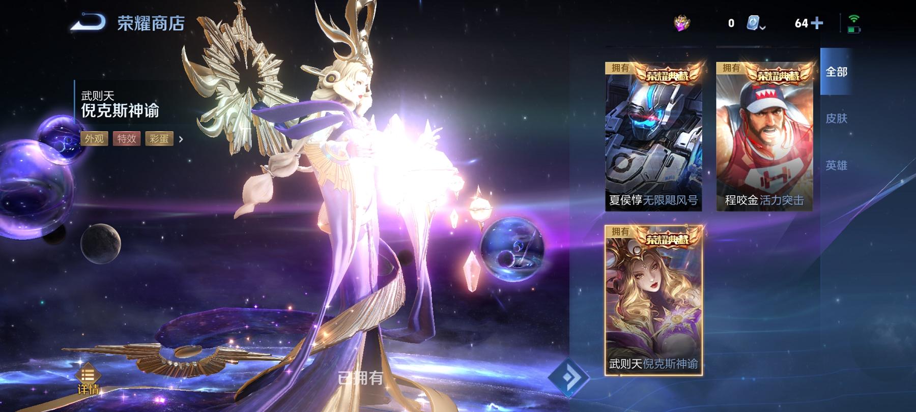 可二次【V10 523皮肤12水晶61传说3无双7星元1珍品满蛇年1小国标11金标】安卓QQ-125英雄-523皮肤【12水晶】 武则天 拾光映像 九霄神辉 活力突击 全息碎影 鸣剑·曳影 天鹅之梦