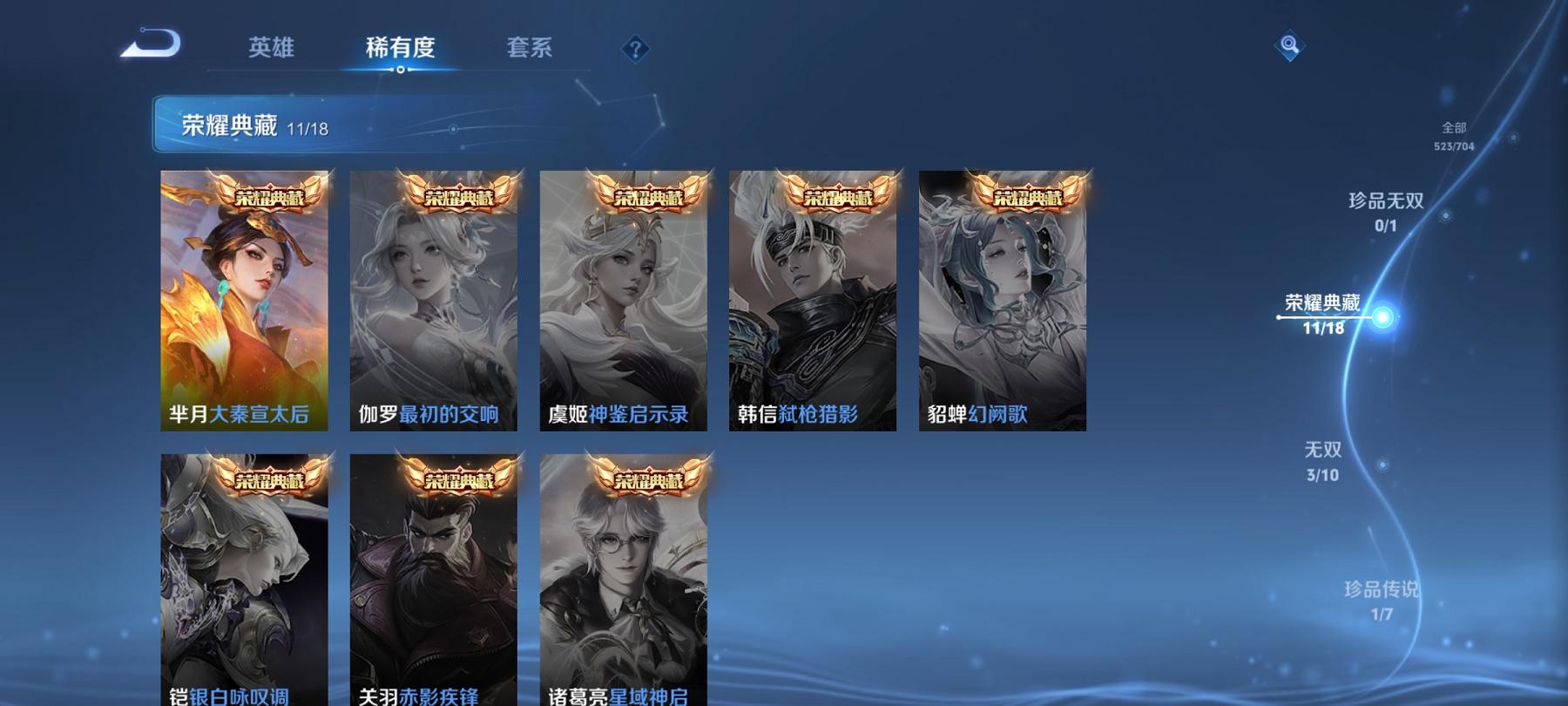 可二次【V10 523皮肤12水晶61传说3无双7星元1珍品满蛇年1小国标11金标】安卓QQ-125英雄-523皮肤【12水晶】 武则天 拾光映像 九霄神辉 活力突击 全息碎影 鸣剑·曳影 天鹅之梦
