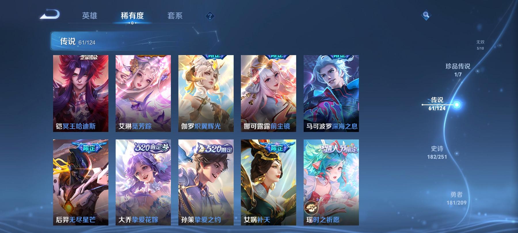 可二次【V10 523皮肤12水晶61传说3无双7星元1珍品满蛇年1小国标11金标】安卓QQ-125英雄-523皮肤【12水晶】 武则天 拾光映像 九霄神辉 活力突击 全息碎影 鸣剑·曳影 天鹅之梦