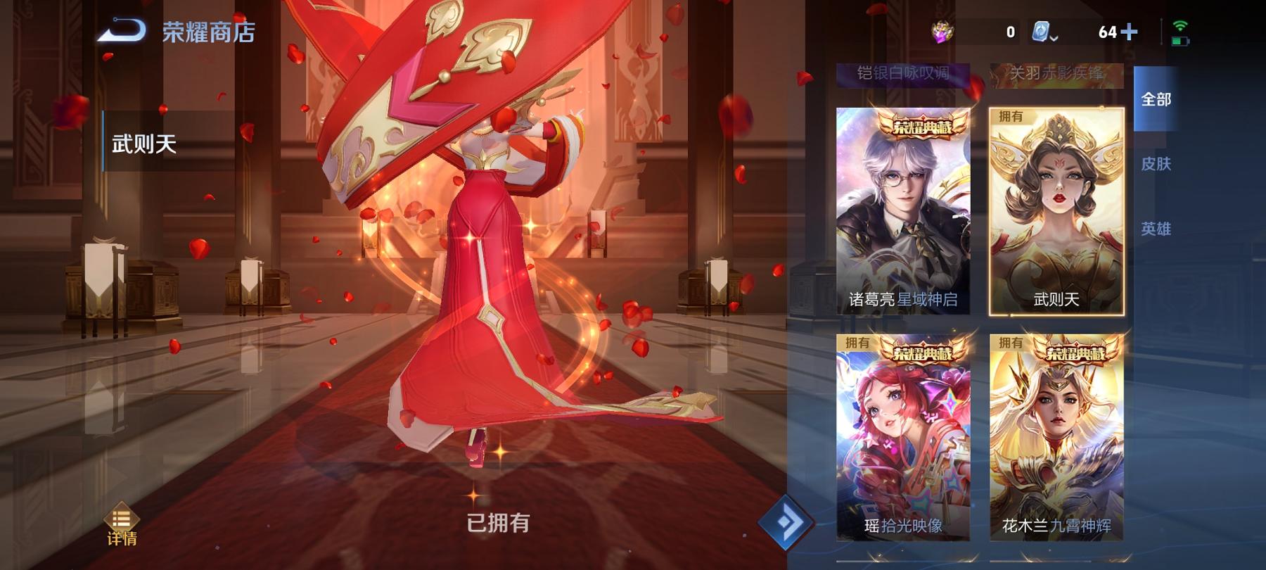 可二次【V10 523皮肤12水晶61传说3无双7星元1珍品满蛇年1小国标11金标】安卓QQ-125英雄-523皮肤【12水晶】 武则天 拾光映像 九霄神辉 活力突击 全息碎影 鸣剑·曳影 天鹅之梦