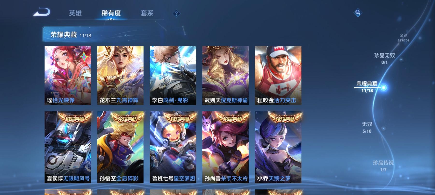 可二次【V10 523皮肤12水晶61传说3无双7星元1珍品满蛇年1小国标11金标】安卓QQ-125英雄-523皮肤【12水晶】 武则天 拾光映像 九霄神辉 活力突击 全息碎影 鸣剑·曳影 天鹅之梦