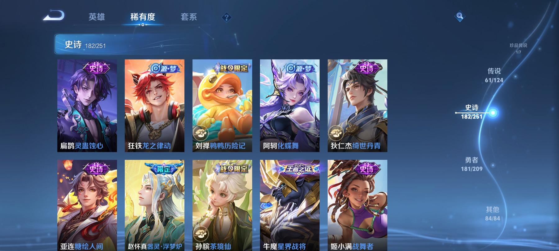 可二次【V10 523皮肤12水晶61传说3无双7星元1珍品满蛇年1小国标11金标】安卓QQ-125英雄-523皮肤【12水晶】 武则天 拾光映像 九霄神辉 活力突击 全息碎影 鸣剑·曳影 天鹅之梦