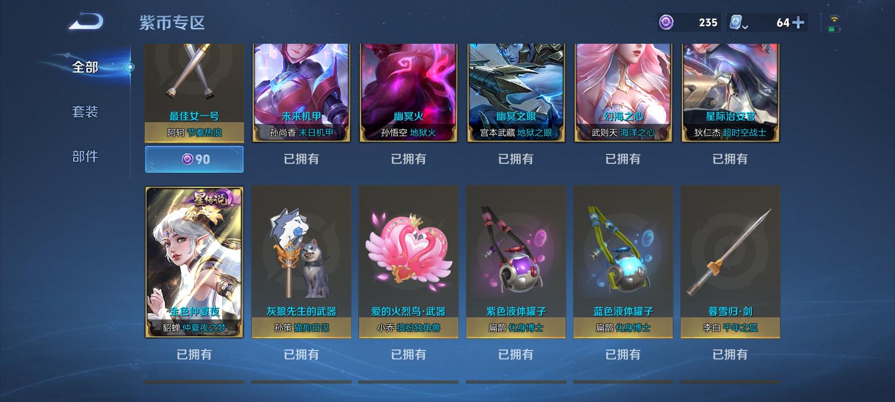 可二次【V10 523皮肤12水晶61传说3无双7星元1珍品满蛇年1小国标11金标】安卓QQ-125英雄-523皮肤【12水晶】 武则天 拾光映像 九霄神辉 活力突击 全息碎影 鸣剑·曳影 天鹅之梦