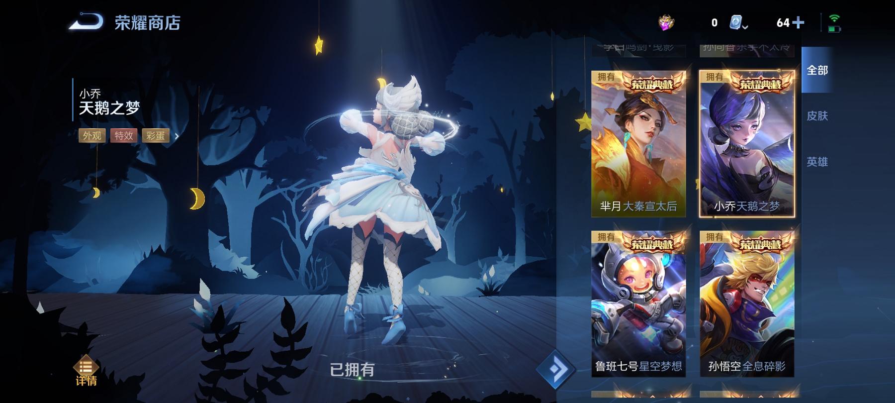 可二次【V10 523皮肤12水晶61传说3无双7星元1珍品满蛇年1小国标11金标】安卓QQ-125英雄-523皮肤【12水晶】 武则天 拾光映像 九霄神辉 活力突击 全息碎影 鸣剑·曳影 天鹅之梦