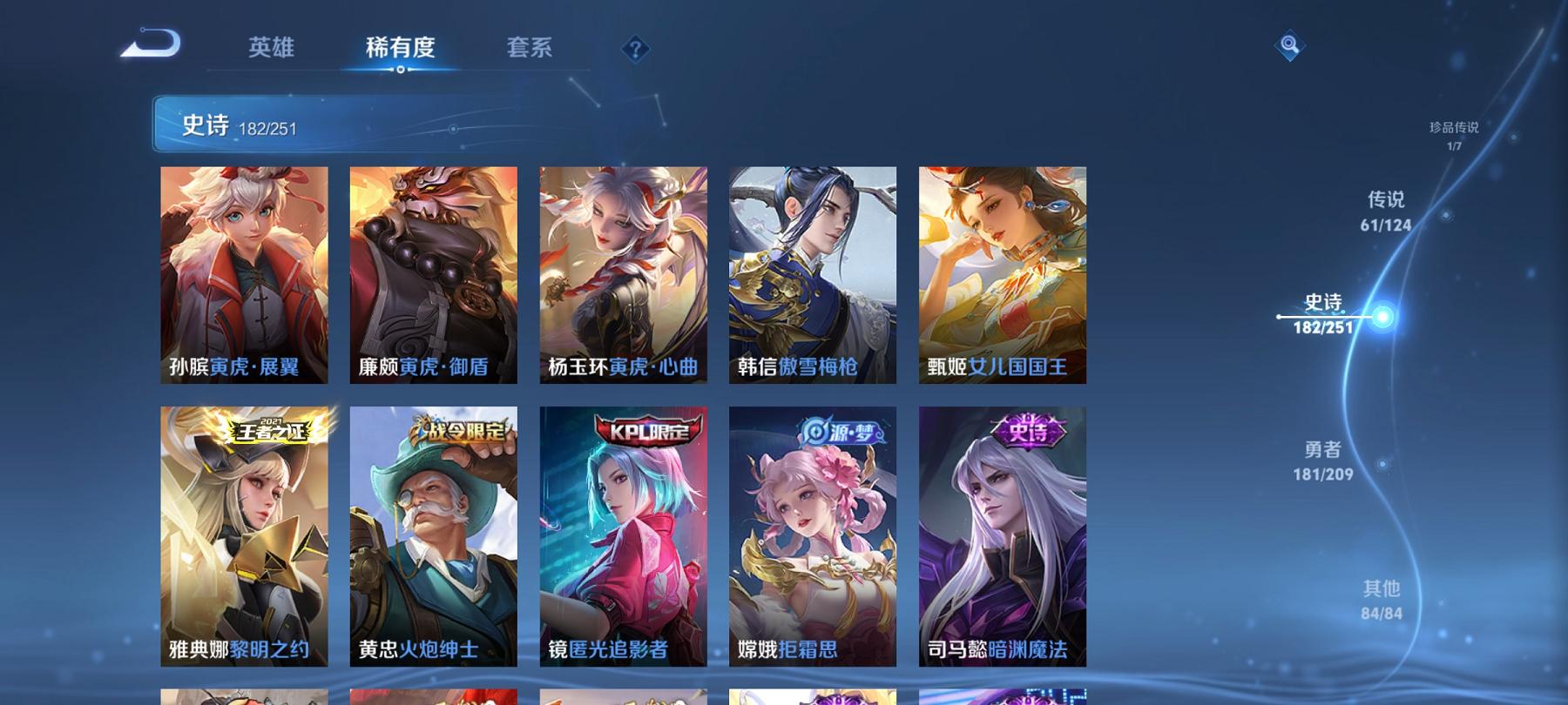 可二次【V10 523皮肤12水晶61传说3无双7星元1珍品满蛇年1小国标11金标】安卓QQ-125英雄-523皮肤【12水晶】 武则天 拾光映像 九霄神辉 活力突击 全息碎影 鸣剑·曳影 天鹅之梦