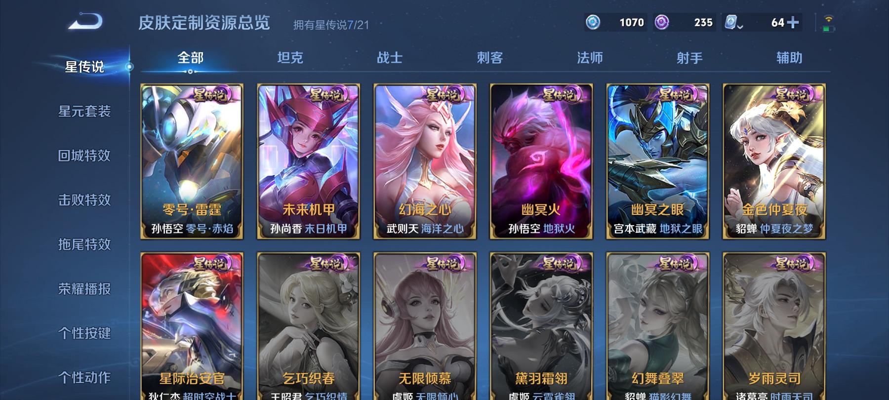 可二次【V10 523皮肤12水晶61传说3无双7星元1珍品满蛇年1小国标11金标】安卓QQ-125英雄-523皮肤【12水晶】 武则天 拾光映像 九霄神辉 活力突击 全息碎影 鸣剑·曳影 天鹅之梦
