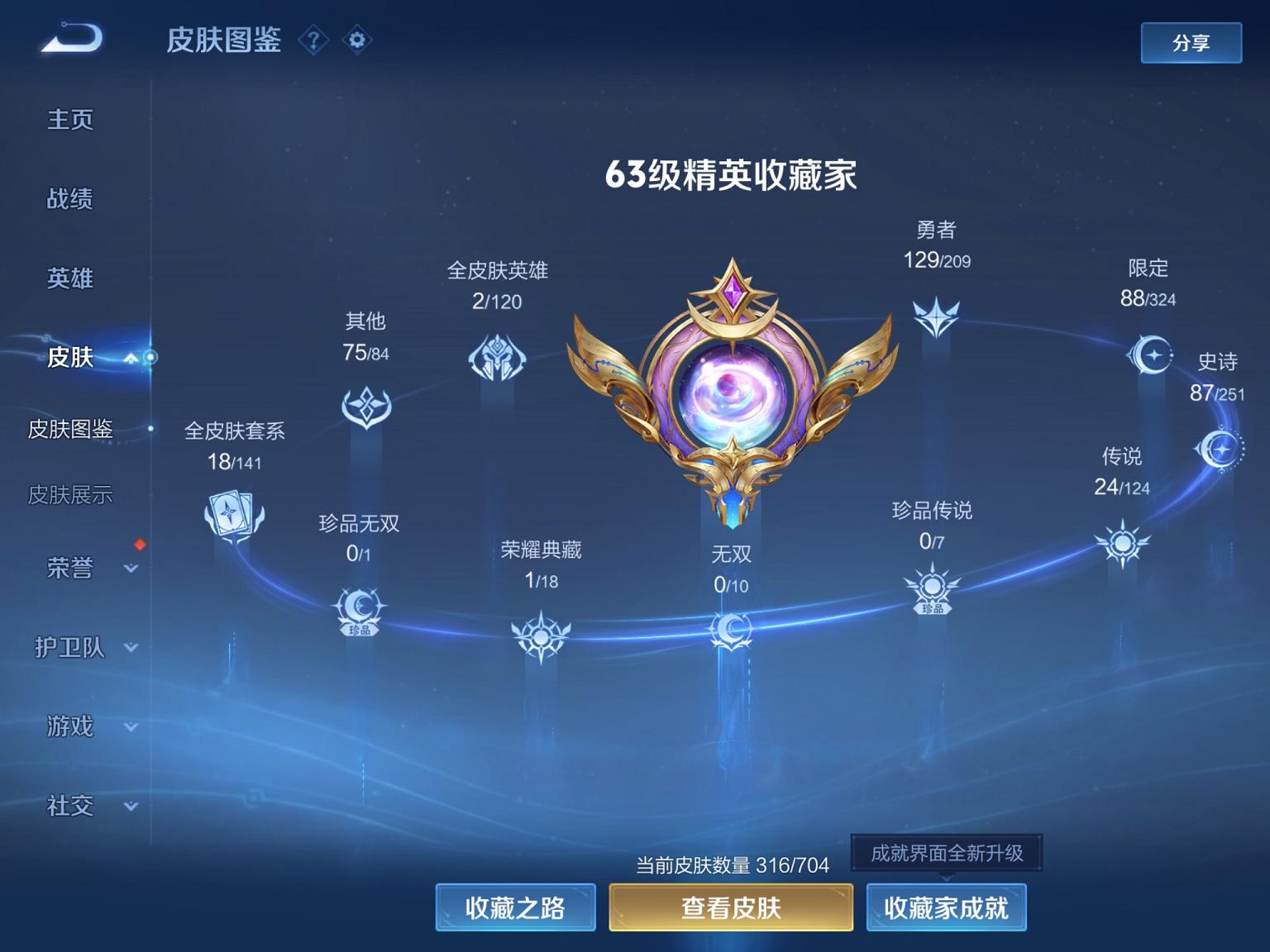 可二次【24传说316皮肤2水晶1星元】苹果QQ-125英雄-316皮肤【2水晶】 武则天 弑枪猎影【星元皮肤】幽冥之眼【传说皮肤】白虎志 逐花归海 鸣野蒿 山海·苍雷引 齐天大圣 黄金狮子座 超时