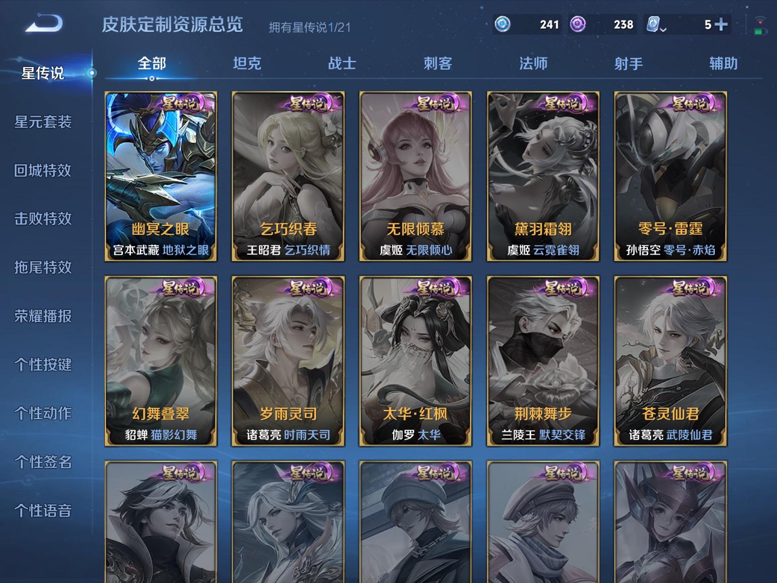 可二次【24传说316皮肤2水晶1星元】苹果QQ-125英雄-316皮肤【2水晶】 武则天 弑枪猎影【星元皮肤】幽冥之眼【传说皮肤】白虎志 逐花归海 鸣野蒿 山海·苍雷引 齐天大圣 黄金狮子座 超时