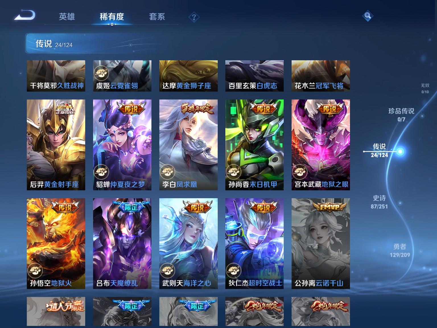 可二次【24传说316皮肤2水晶1星元】苹果QQ-125英雄-316皮肤【2水晶】 武则天 弑枪猎影【星元皮肤】幽冥之眼【传说皮肤】白虎志 逐花归海 鸣野蒿 山海·苍雷引 齐天大圣 黄金狮子座 超时