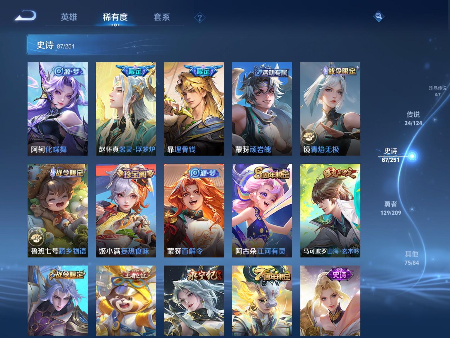 可二次【24传说316皮肤2水晶1星元】苹果QQ-125英雄-316皮肤【2水晶】 武则天 弑枪猎影【星元皮肤】幽冥之眼【传说皮肤】白虎志 逐花归海 鸣野蒿 山海·苍雷引 齐天大圣 黄金狮子座 超时