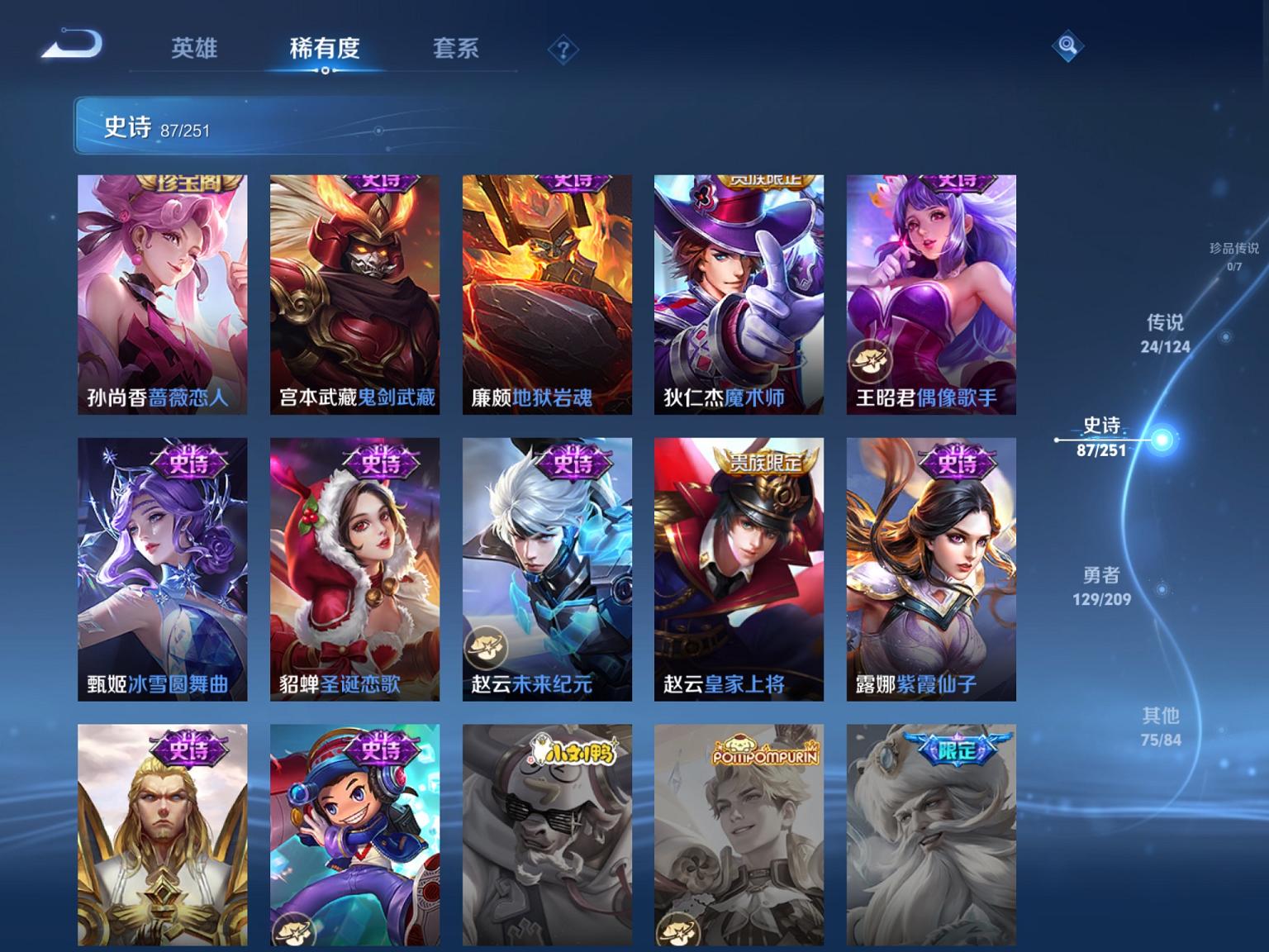 可二次【24传说316皮肤2水晶1星元】苹果QQ-125英雄-316皮肤【2水晶】 武则天 弑枪猎影【星元皮肤】幽冥之眼【传说皮肤】白虎志 逐花归海 鸣野蒿 山海·苍雷引 齐天大圣 黄金狮子座 超时