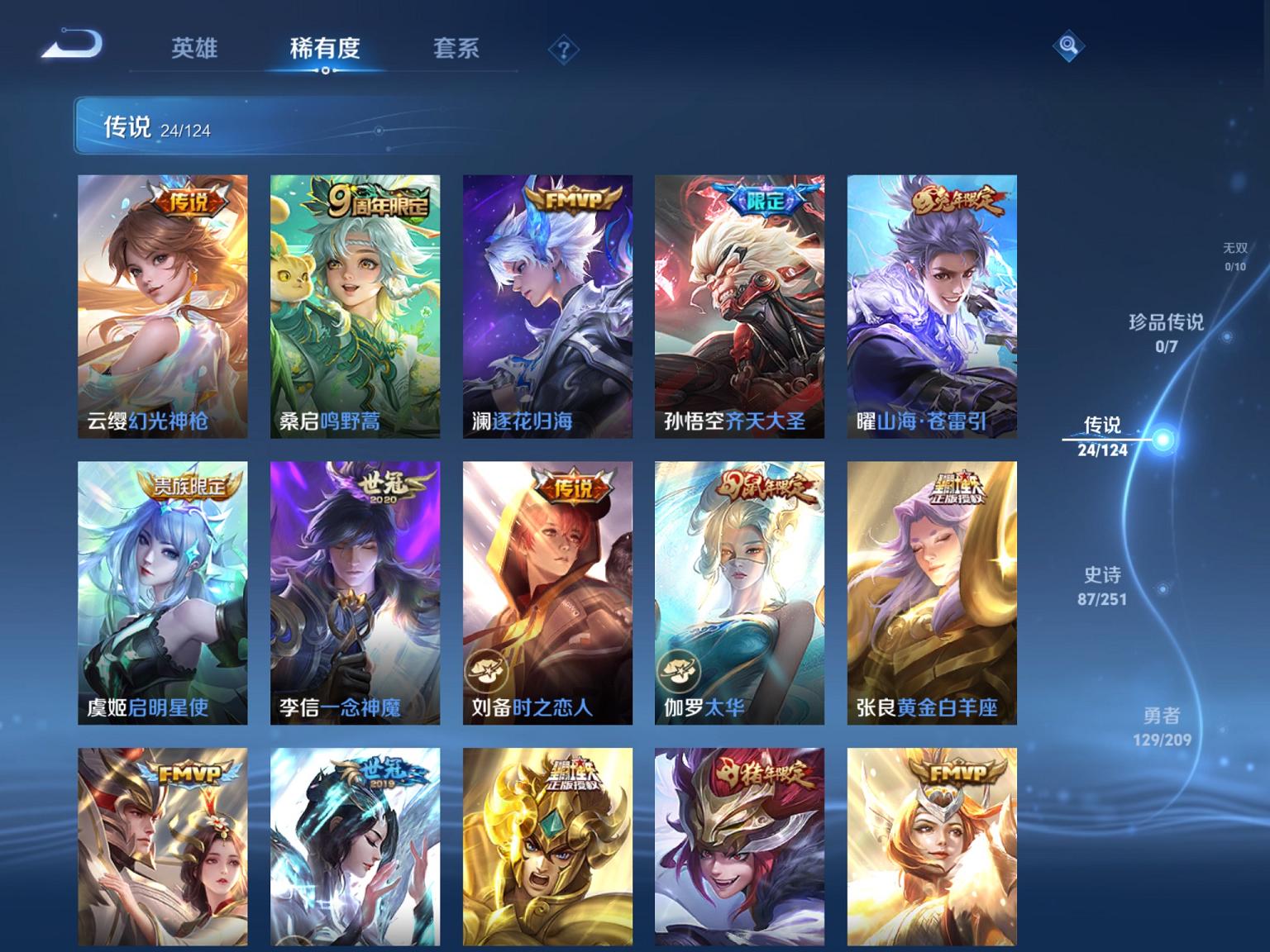 可二次【24传说316皮肤2水晶1星元】苹果QQ-125英雄-316皮肤【2水晶】 武则天 弑枪猎影【星元皮肤】幽冥之眼【传说皮肤】白虎志 逐花归海 鸣野蒿 山海·苍雷引 齐天大圣 黄金狮子座 超时