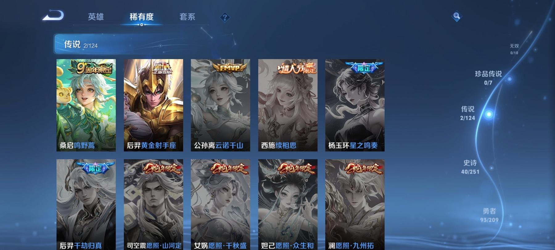 可二次【161皮肤1水晶2传说】安卓QQ-123英雄-161皮肤【1水晶】 杀手不太冷【传说皮肤】鸣野蒿 黄金射手座【史诗皮肤】龙之律动 燃音魔法 地狱燃心 天穹祈灯 天穹之誓 破空之剑 糖绘人间 
