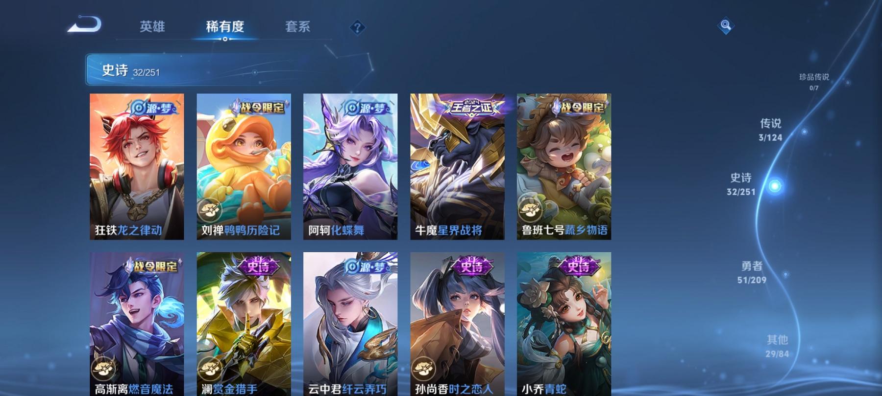 可二次【3传说练手小号】安卓QQ-123英雄-115皮肤【传说皮肤】愿照·九州拓 鸣野蒿 地狱之眼【史诗皮肤】龙之律动 星界战将 燃音魔法 天穹祈灯 天穹之誓 蔬乡物语 完美运算 舞动绿茵 繁星吟游