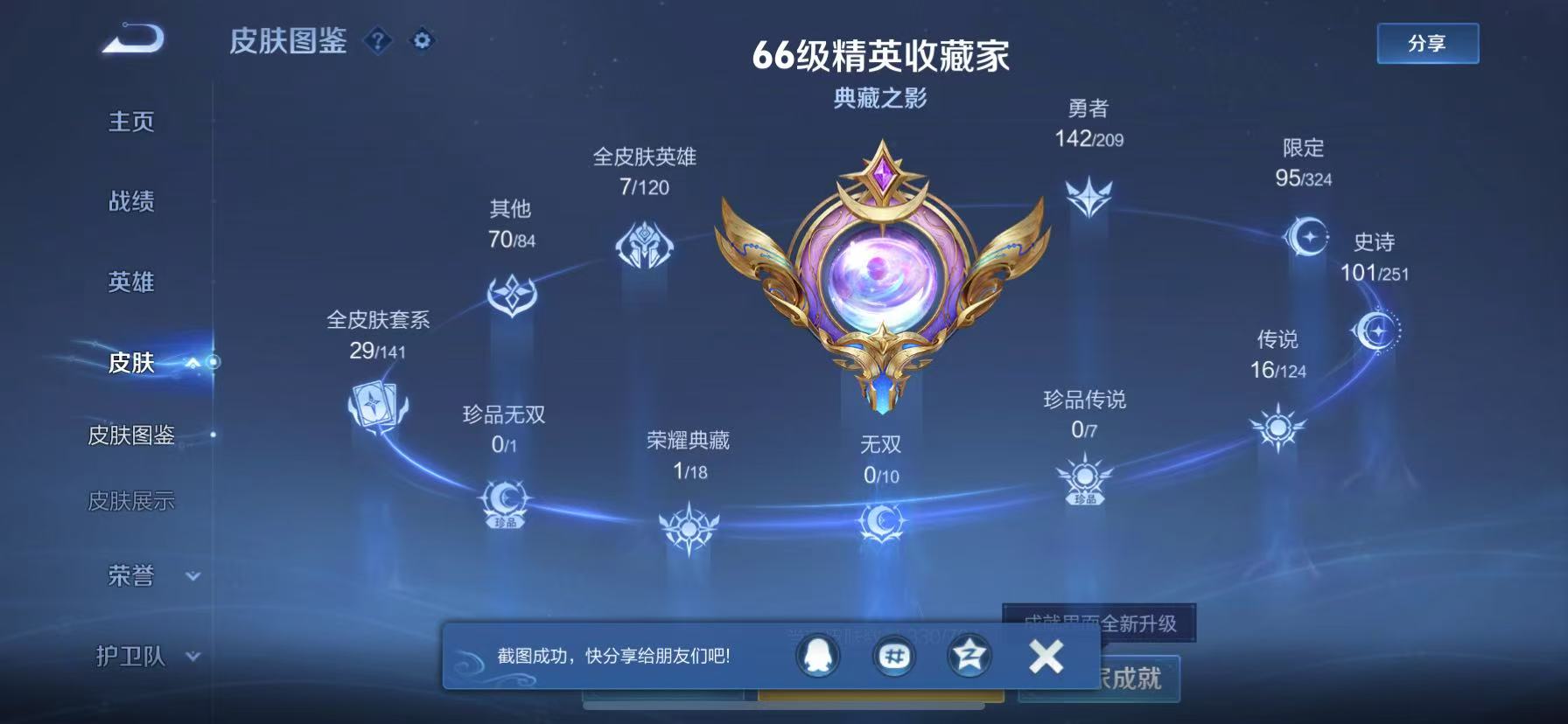 可二次【330皮肤16传说1水晶2星元】苹果QQ-122英雄-330皮肤【1水晶】 九霄神辉【星元皮肤】未来机甲 金色仲夏夜之梦【传说皮肤】愿照·山河定 李逍遥 逐花归海 云鹰飞将 山海·苍雷引 山