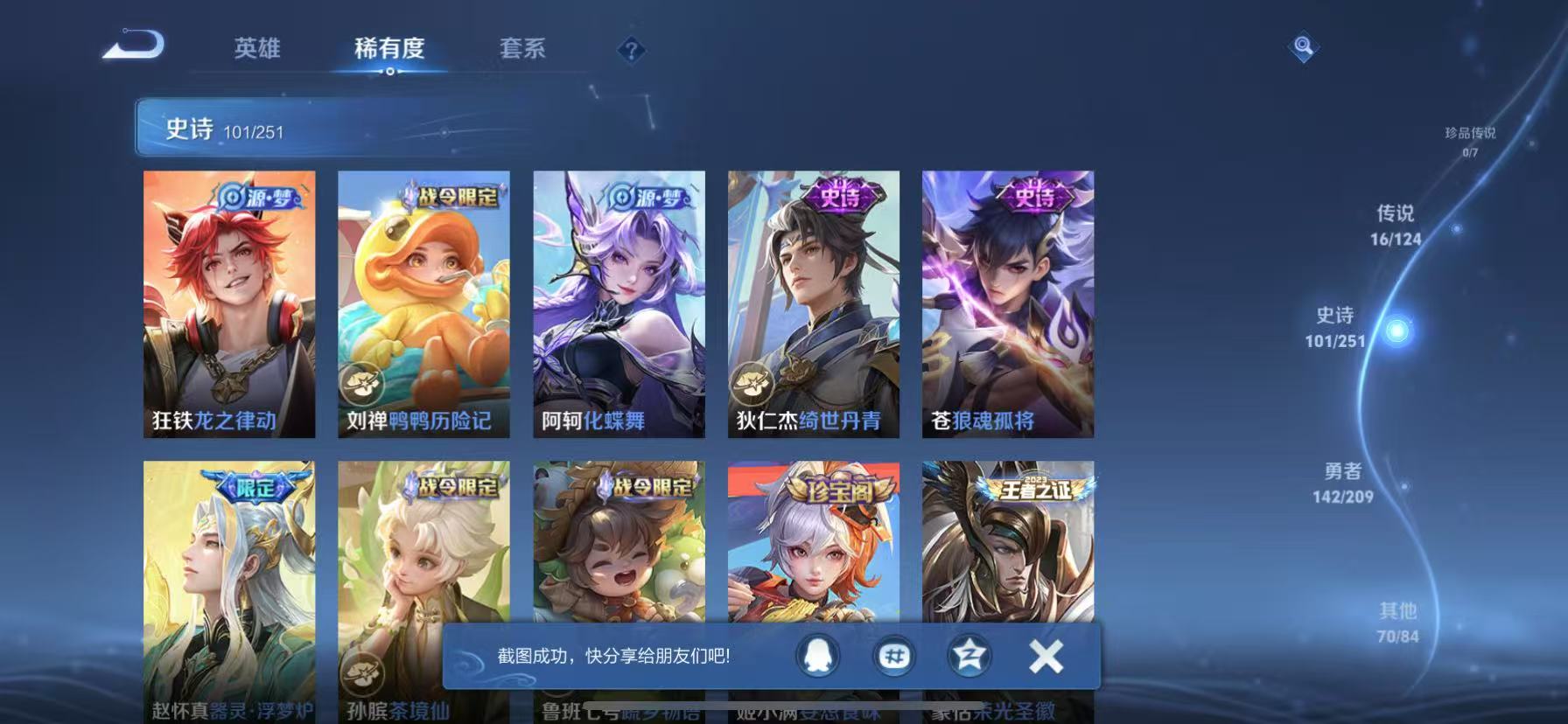 可二次【330皮肤16传说1水晶2星元】苹果QQ-122英雄-330皮肤【1水晶】 九霄神辉【星元皮肤】未来机甲 金色仲夏夜之梦【传说皮肤】愿照·山河定 李逍遥 逐花归海 云鹰飞将 山海·苍雷引 山