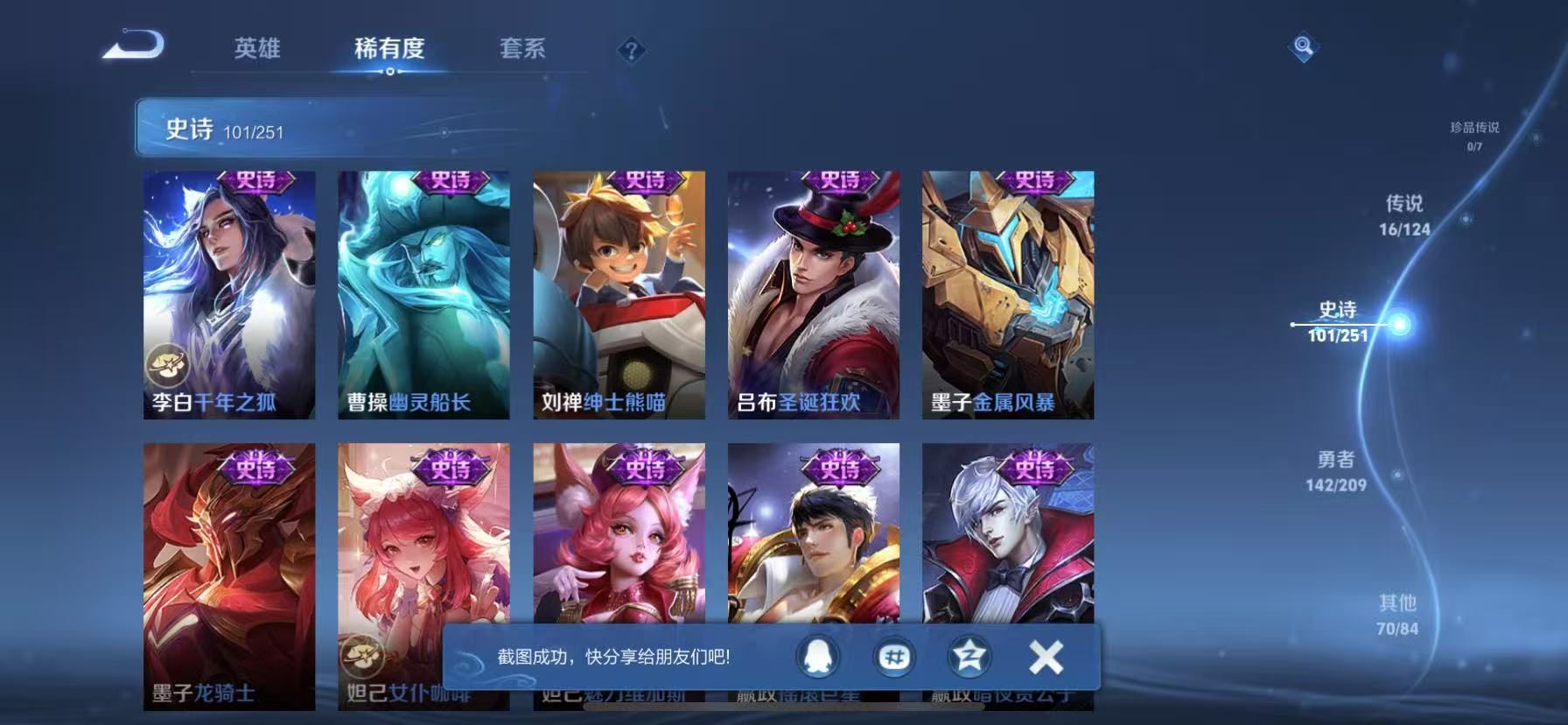 可二次【330皮肤16传说1水晶2星元】苹果QQ-122英雄-330皮肤【1水晶】 九霄神辉【星元皮肤】未来机甲 金色仲夏夜之梦【传说皮肤】愿照·山河定 李逍遥 逐花归海 云鹰飞将 山海·苍雷引 山