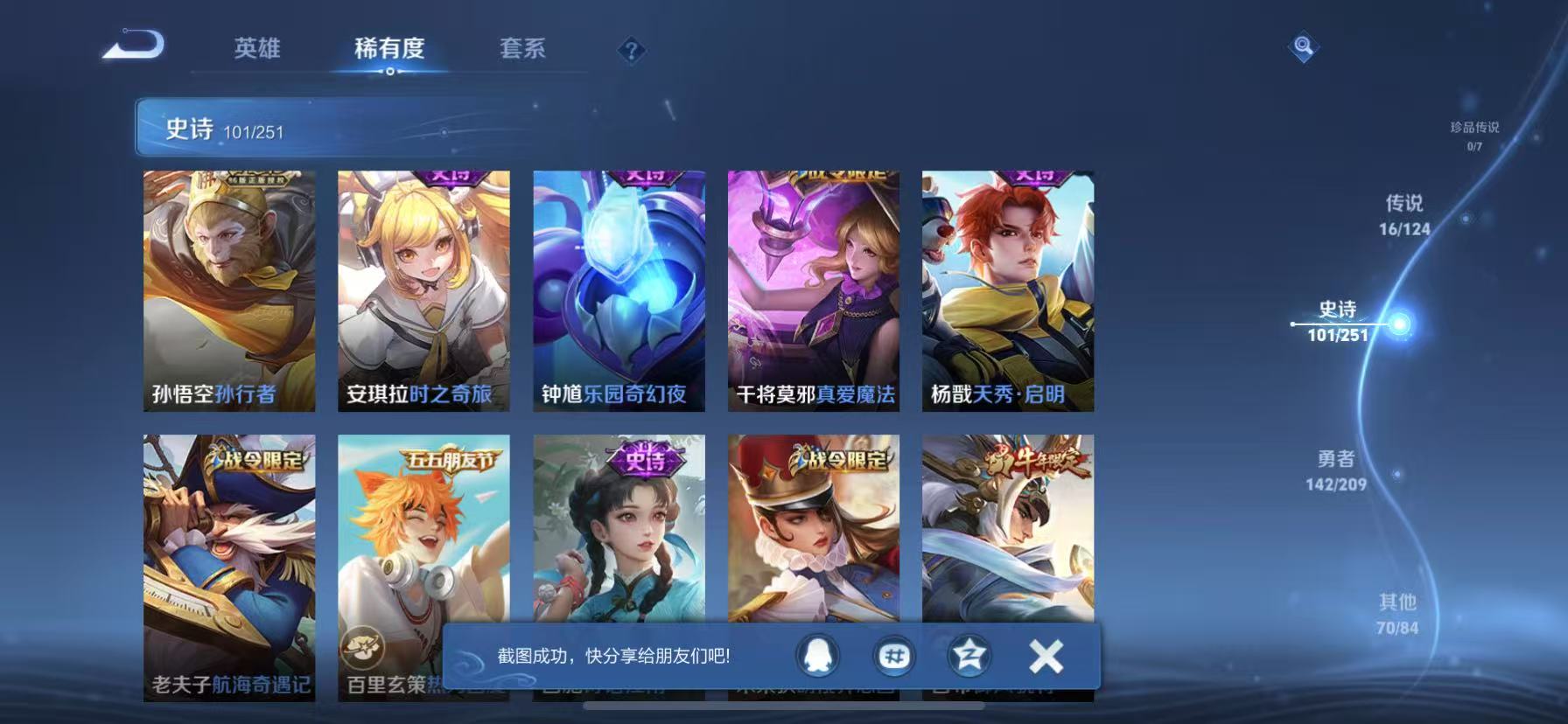可二次【330皮肤16传说1水晶2星元】苹果QQ-122英雄-330皮肤【1水晶】 九霄神辉【星元皮肤】未来机甲 金色仲夏夜之梦【传说皮肤】愿照·山河定 李逍遥 逐花归海 云鹰飞将 山海·苍雷引 山