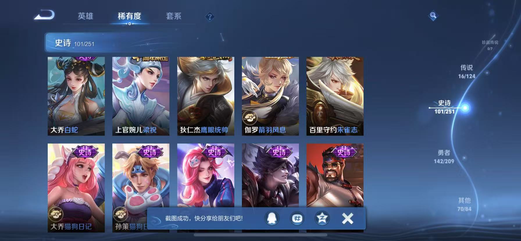 可二次【330皮肤16传说1水晶2星元】苹果QQ-122英雄-330皮肤【1水晶】 九霄神辉【星元皮肤】未来机甲 金色仲夏夜之梦【传说皮肤】愿照·山河定 李逍遥 逐花归海 云鹰飞将 山海·苍雷引 山