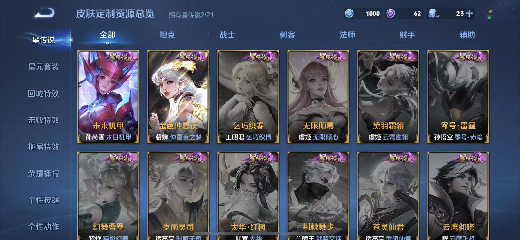 可二次【330皮肤16传说1水晶2星元】苹果QQ-122英雄-330皮肤【1水晶】 九霄神辉【星元皮肤】未来机甲 金色仲夏夜之梦【传说皮肤】愿照·山河定 李逍遥 逐花归海 云鹰飞将 山海·苍雷引 山
