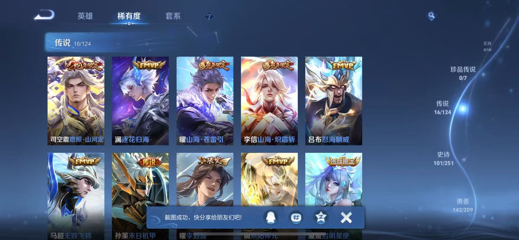 可二次【330皮肤16传说1水晶2星元】苹果QQ-122英雄-330皮肤【1水晶】 九霄神辉【星元皮肤】未来机甲 金色仲夏夜之梦【传说皮肤】愿照·山河定 李逍遥 逐花归海 云鹰飞将 山海·苍雷引 山