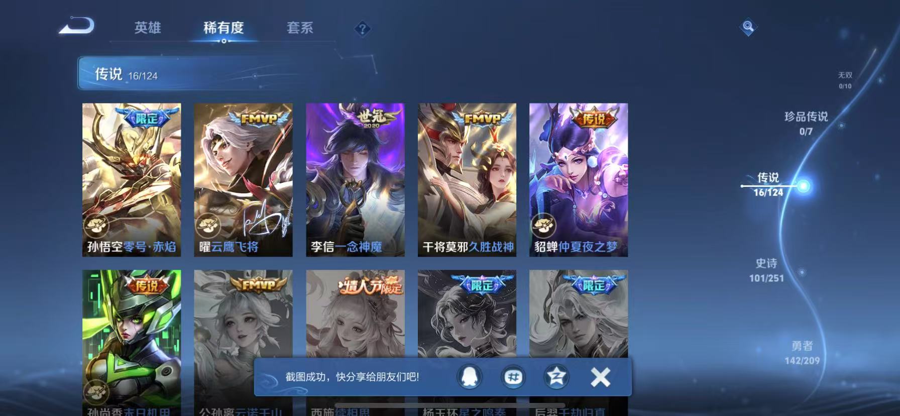 可二次【330皮肤16传说1水晶2星元】苹果QQ-122英雄-330皮肤【1水晶】 九霄神辉【星元皮肤】未来机甲 金色仲夏夜之梦【传说皮肤】愿照·山河定 李逍遥 逐花归海 云鹰飞将 山海·苍雷引 山
