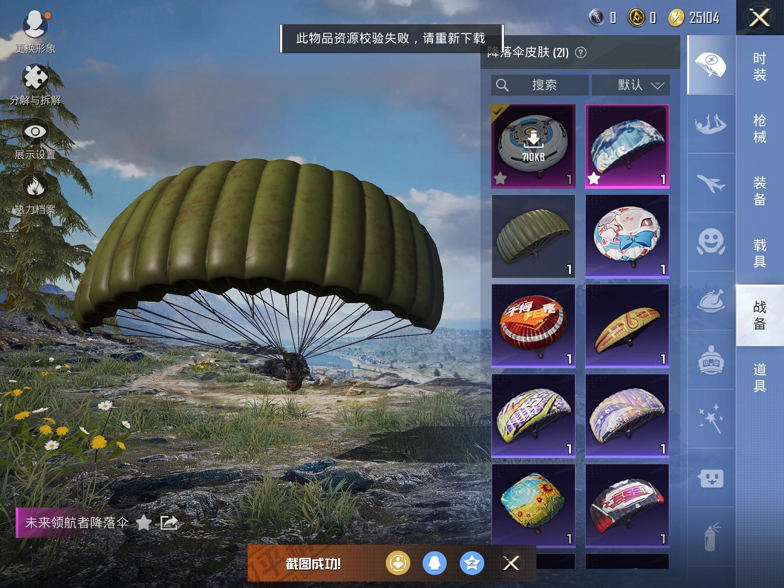 可二次【4特效枪1粉装】 苹果Q区-14784热力值-3印记-28套装-47枪皮 【1稀有】 AWM-黄金龙骨【1粉装】 星穹咏叹调【4特效枪】 12-雪月幻音(6级) Kar98K-巳巳如意(5级