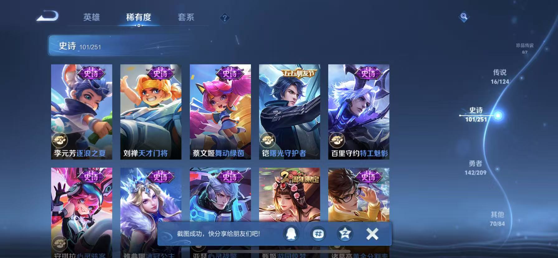 可二次【330皮肤16传说1水晶2星元】苹果QQ-122英雄-330皮肤【1水晶】 九霄神辉【星元皮肤】未来机甲 金色仲夏夜之梦【传说皮肤】愿照·山河定 李逍遥 逐花归海 云鹰飞将 山海·苍雷引 山