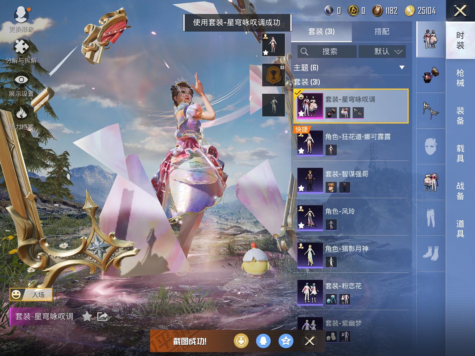 可二次【4特效枪1粉装】 苹果Q区-14784热力值-3印记-28套装-47枪皮 【1稀有】 AWM-黄金龙骨【1粉装】 星穹咏叹调【4特效枪】 12-雪月幻音(6级) Kar98K-巳巳如意(5级