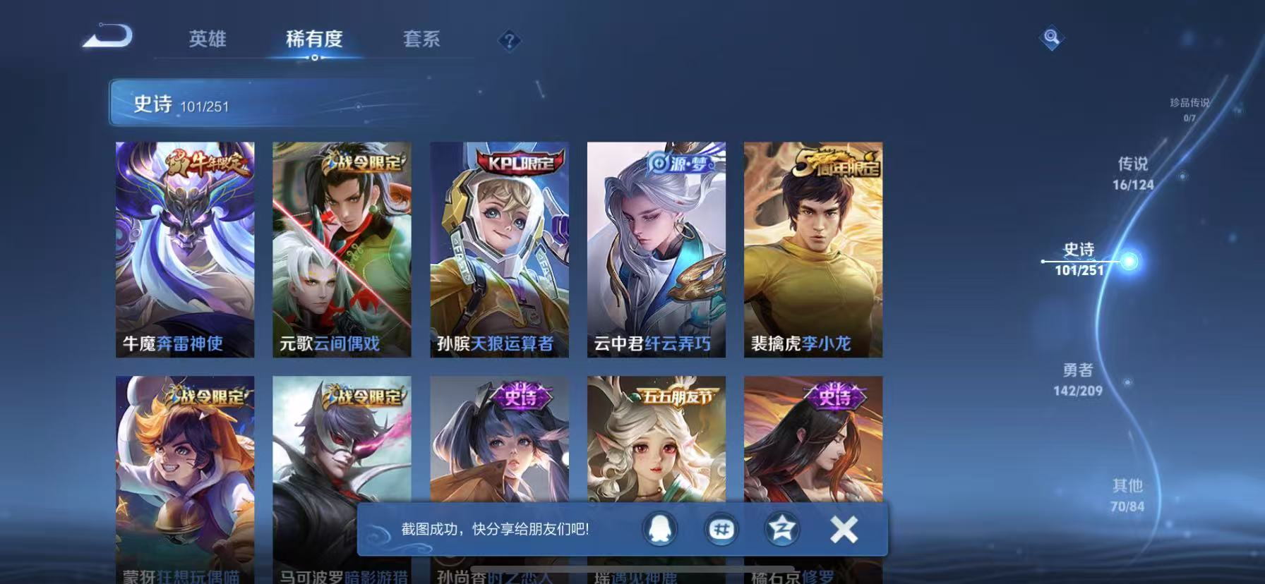 可二次【330皮肤16传说1水晶2星元】苹果QQ-122英雄-330皮肤【1水晶】 九霄神辉【星元皮肤】未来机甲 金色仲夏夜之梦【传说皮肤】愿照·山河定 李逍遥 逐花归海 云鹰飞将 山海·苍雷引 山
