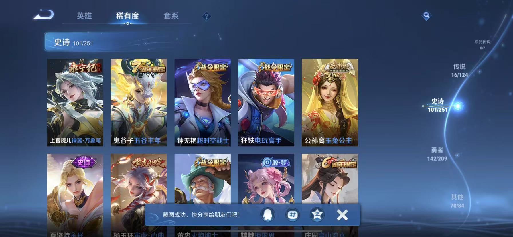 可二次【330皮肤16传说1水晶2星元】苹果QQ-122英雄-330皮肤【1水晶】 九霄神辉【星元皮肤】未来机甲 金色仲夏夜之梦【传说皮肤】愿照·山河定 李逍遥 逐花归海 云鹰飞将 山海·苍雷引 山