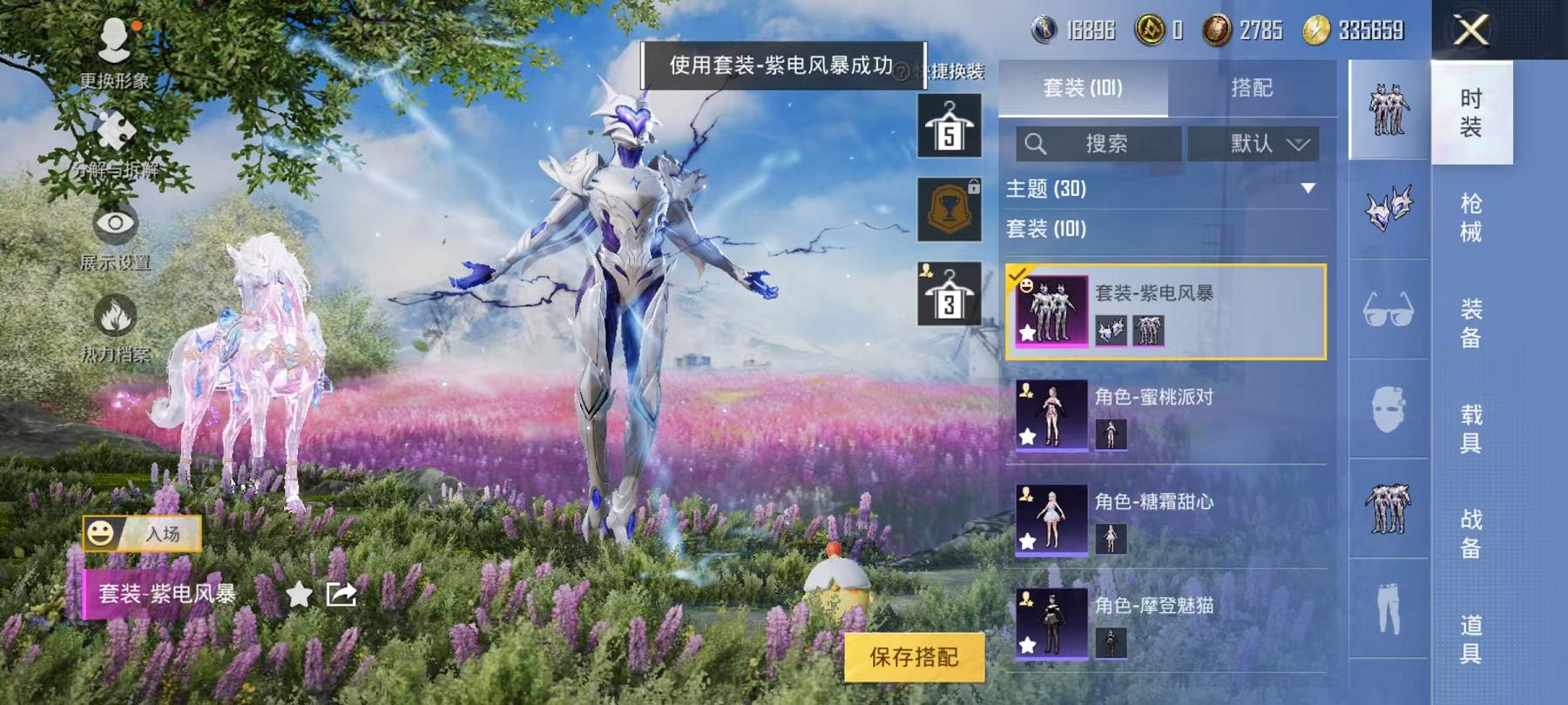 可二次【连体号7特效枪2载具5粉装送王者279皮肤1典藏7传说1珍品5金标】 安卓Q区-57791热力值-1印记-98套装-180枪皮 【2载具】 玛莎拉蒂M白色 晶梦灵驹【5粉装】 星云暗核 紫电